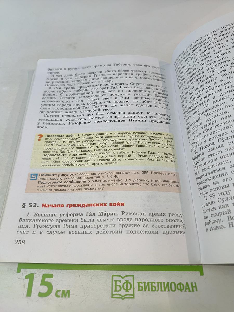 История. Всеобщая история. История Древнего мира. 5 класс