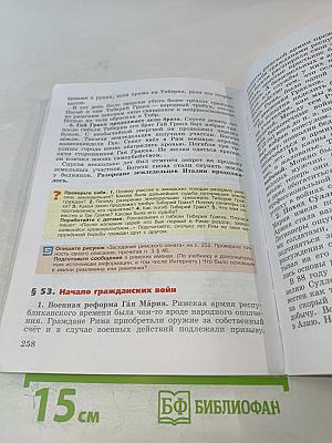 История. Всеобщая история. История Древнего мира. 5 класс