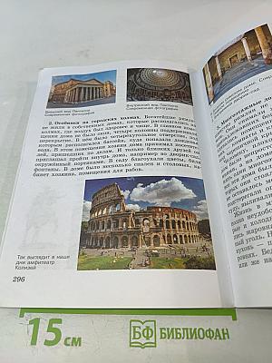 История. Всеобщая история. История Древнего мира. 5 класс