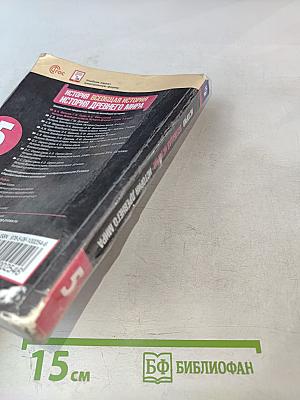 История. Всеобщая история. История Древнего мира. 5 класс