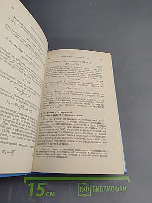 Единицы физических величин и их размерности