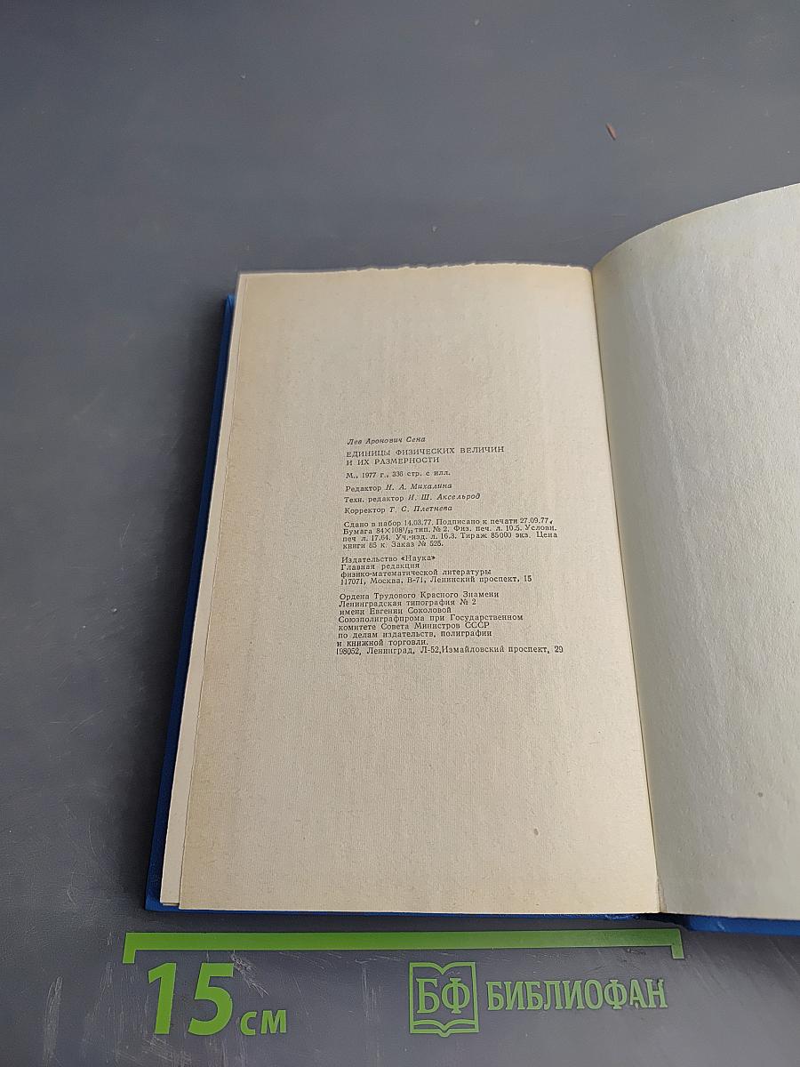 Единицы физических величин и их размерности