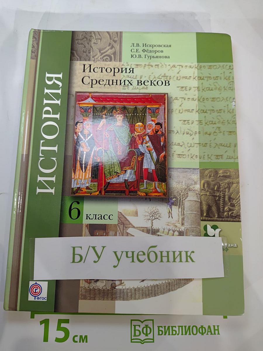 История Средних веков для 6 класса