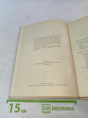 Справочник по домоводству