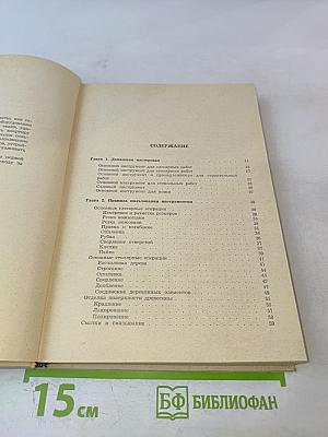 Справочник по домоводству