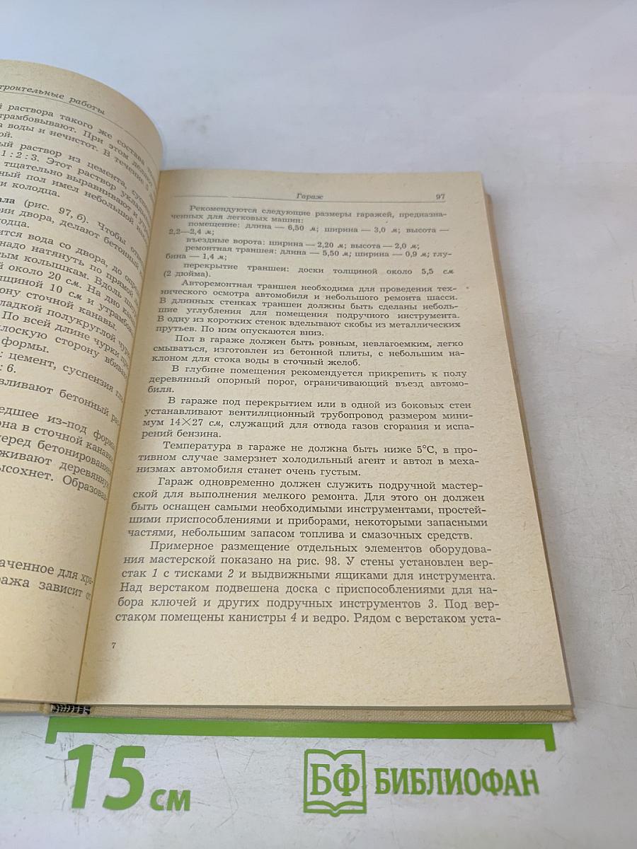 Справочник по домоводству