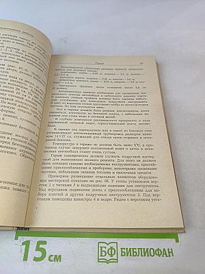 Справочник по домоводству