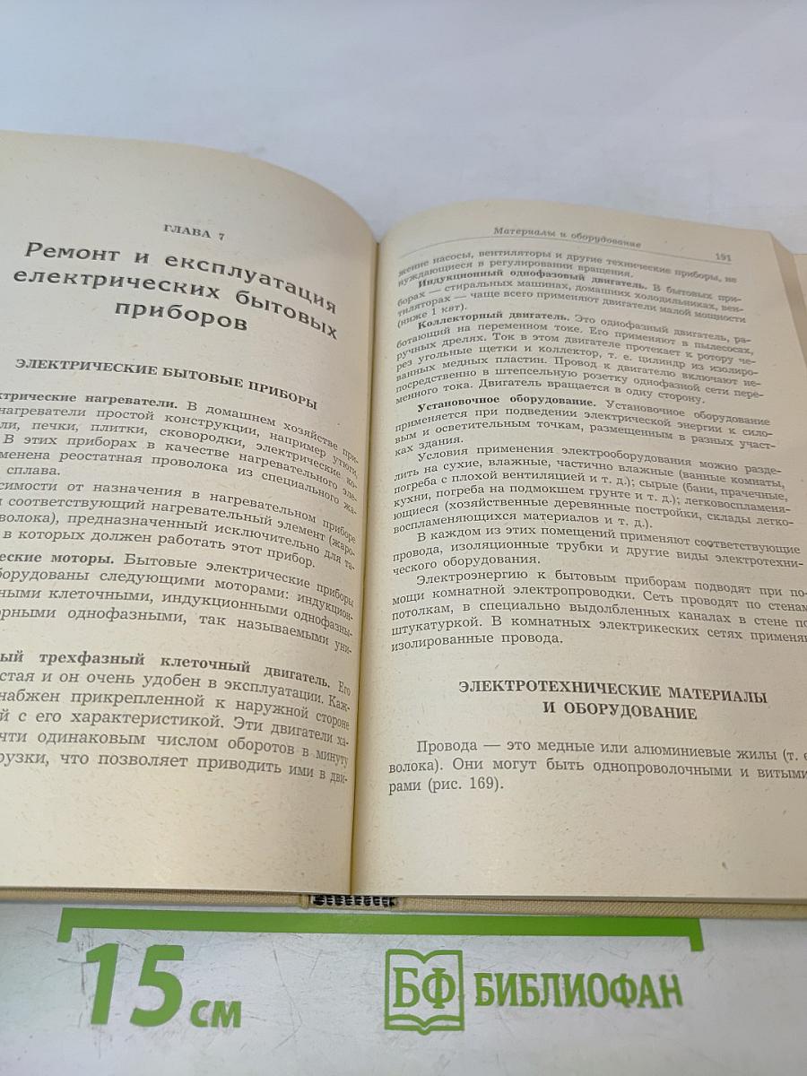 Справочник по домоводству