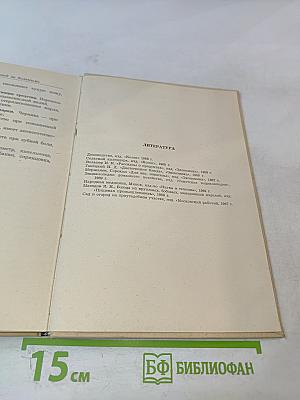 Справочник по домоводству