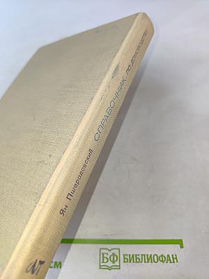 Справочник по домоводству