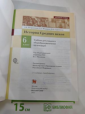 История Средних веков для 6 класса