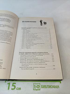 Как влиять на людей, завоевывать друзей и выработать уверенность в себе, выступая публично