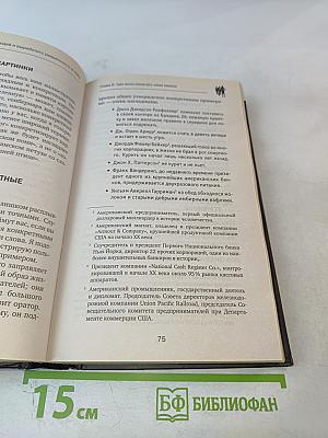 Как влиять на людей, завоевывать друзей и выработать уверенность в себе, выступая публично