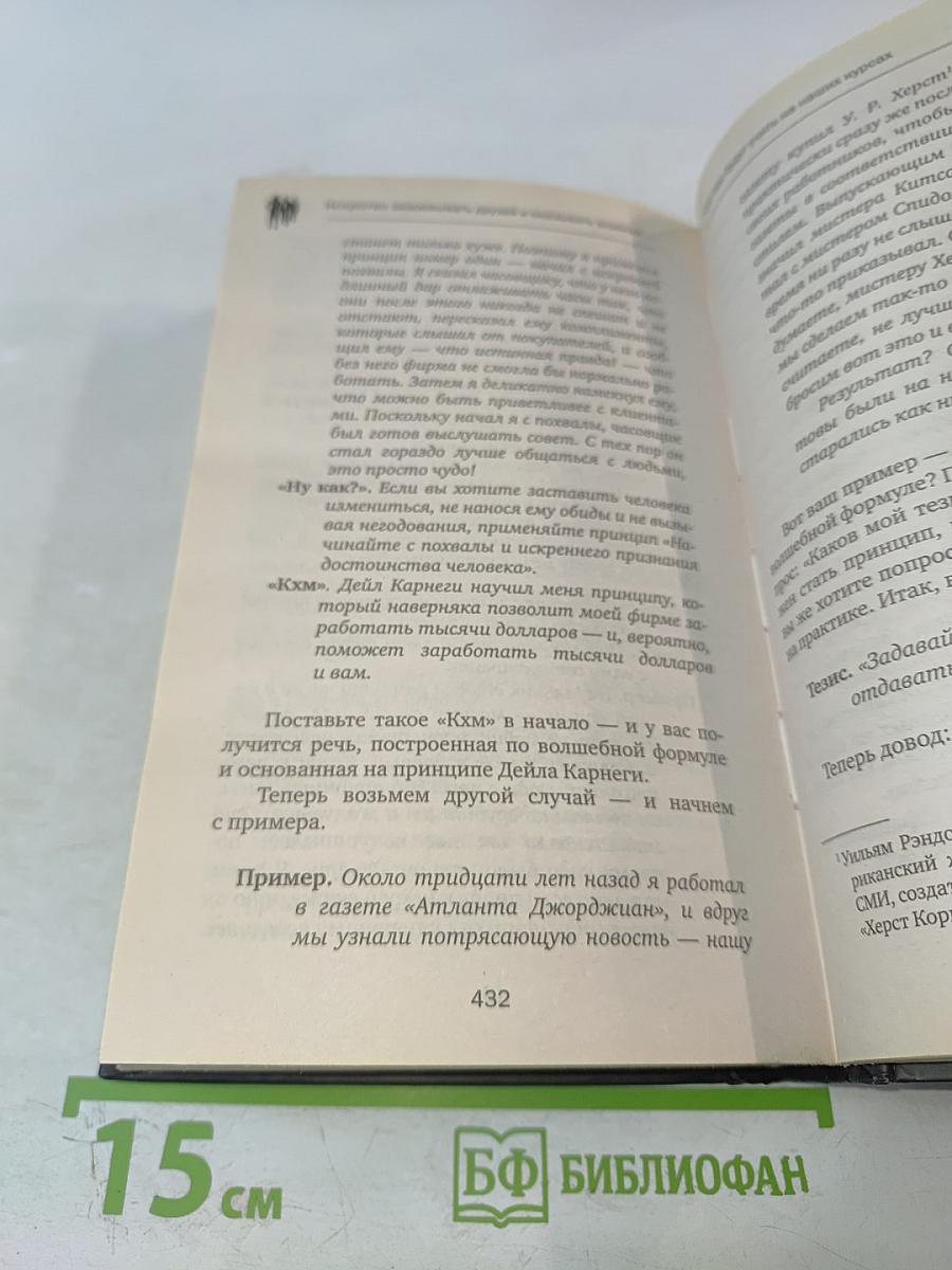 Как влиять на людей, завоевывать друзей и выработать уверенность в себе, выступая публично