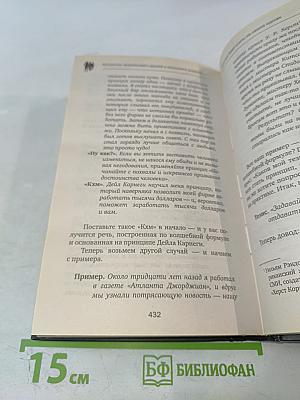 Как влиять на людей, завоевывать друзей и выработать уверенность в себе, выступая публично