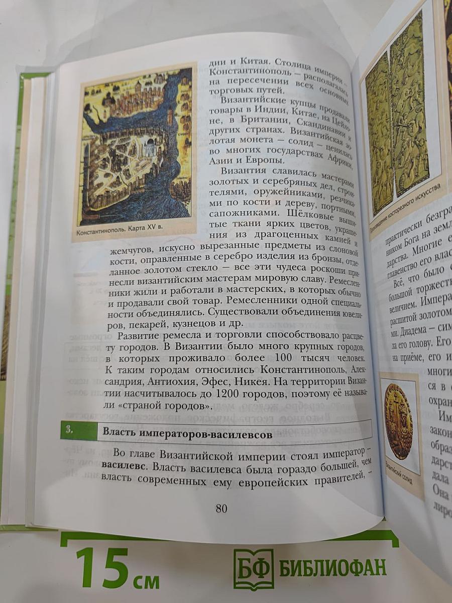 История Средних веков для 6 класса