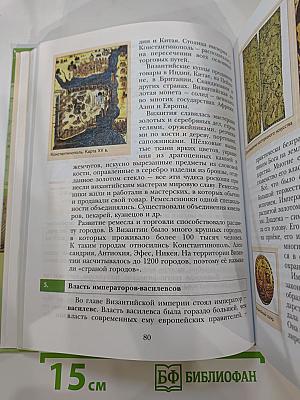История Средних веков для 6 класса