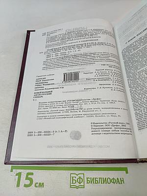 Новый большой англо-русский словарь. Том 1 А-F