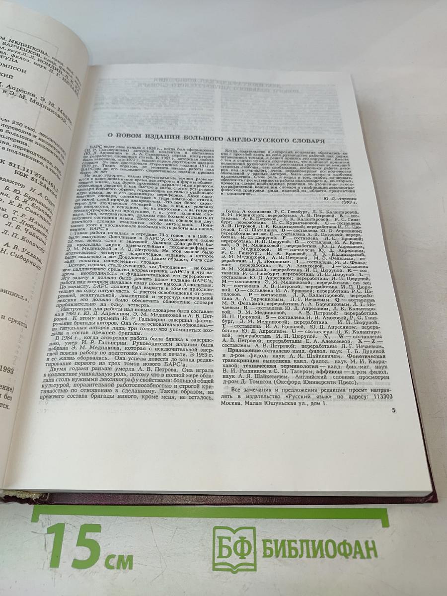 Новый большой англо-русский словарь. Том 1 А-F