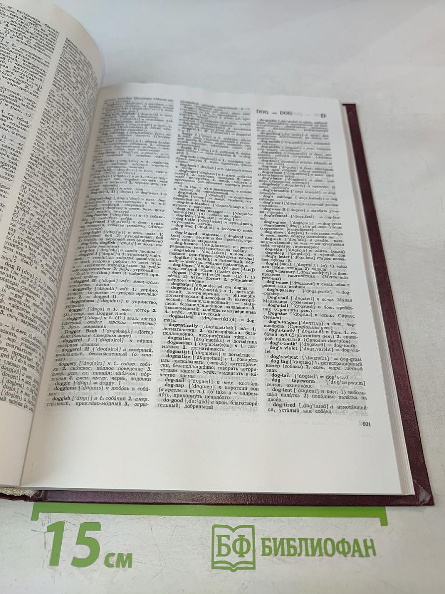 Новый большой англо-русский словарь. Том 1 А-F