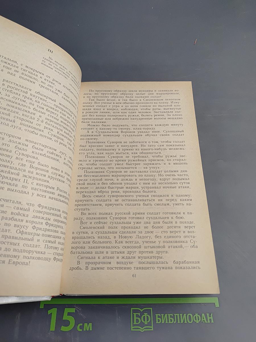 Генералиссимус Суворов. Адмирал Ушаков