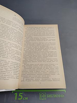Генералиссимус Суворов. Адмирал Ушаков