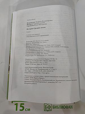 История Средних веков для 6 класса
