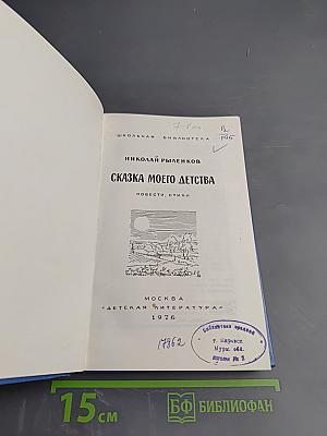 Сказка моего детства