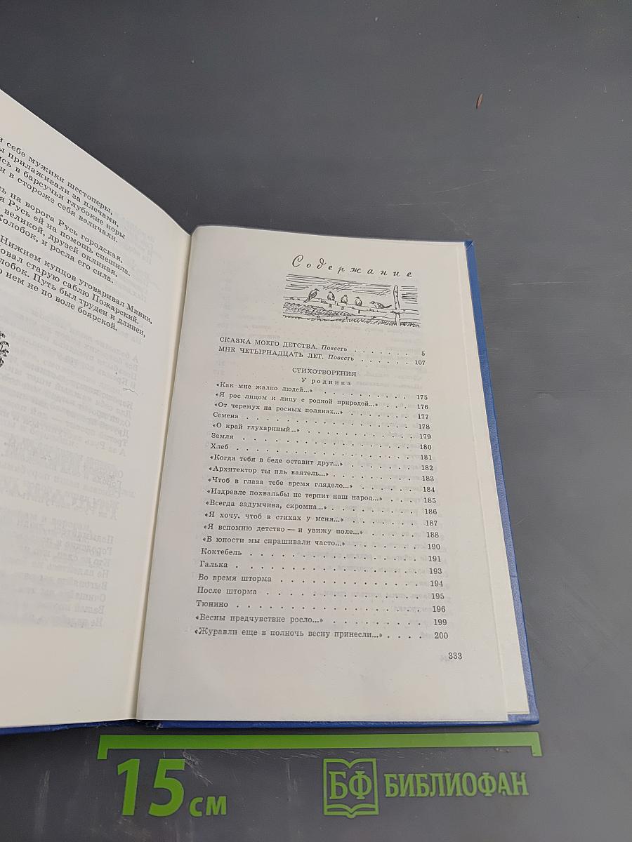 Сказка моего детства