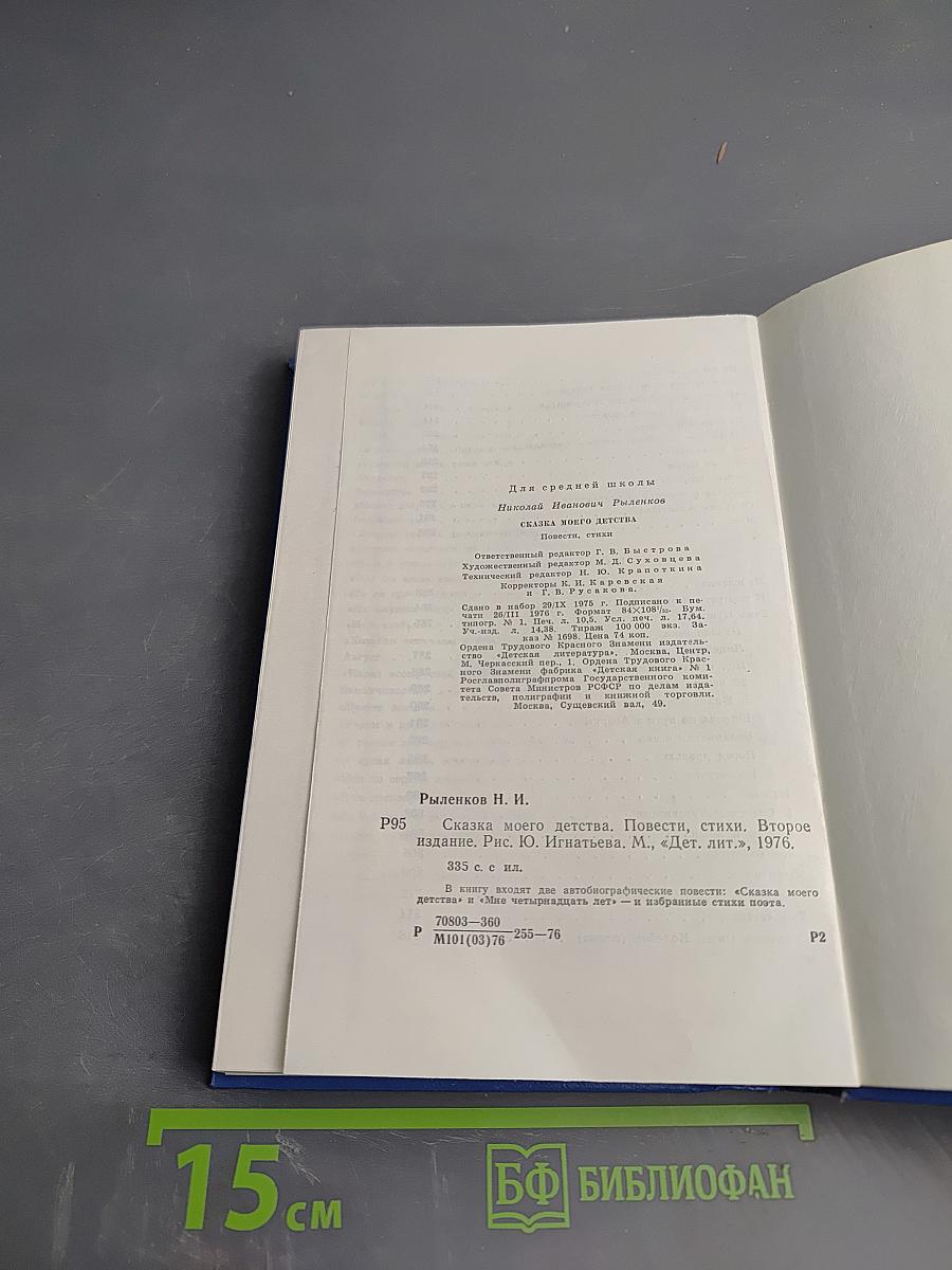 Сказка моего детства