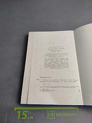 Сказка моего детства