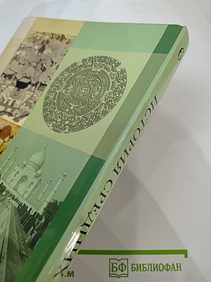 История Средних веков для 6 класса