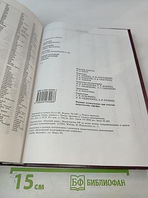 Новый большой англо-русский словарь. Том 3. R-Z