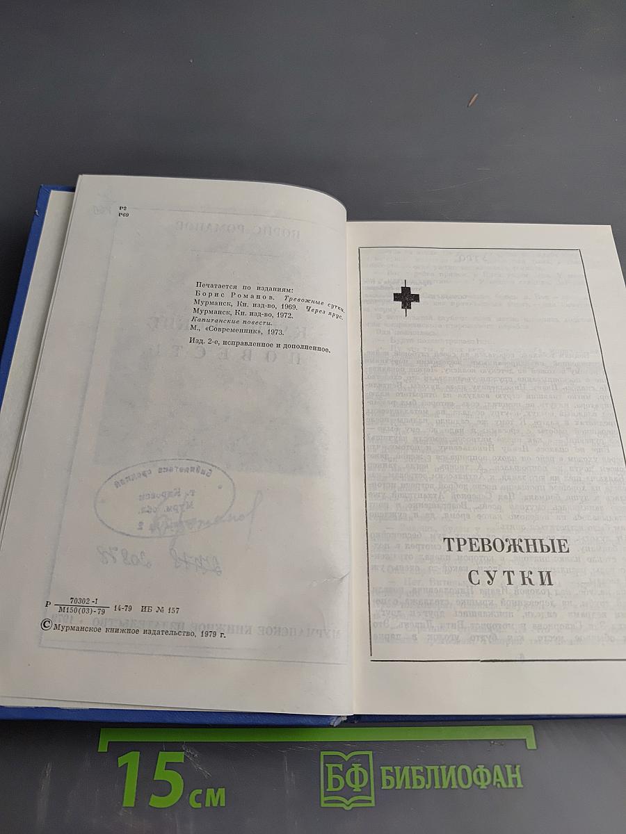 Капитанские повести