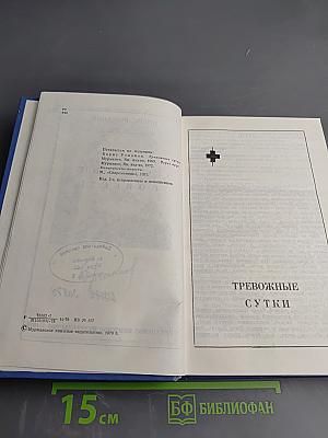 Капитанские повести