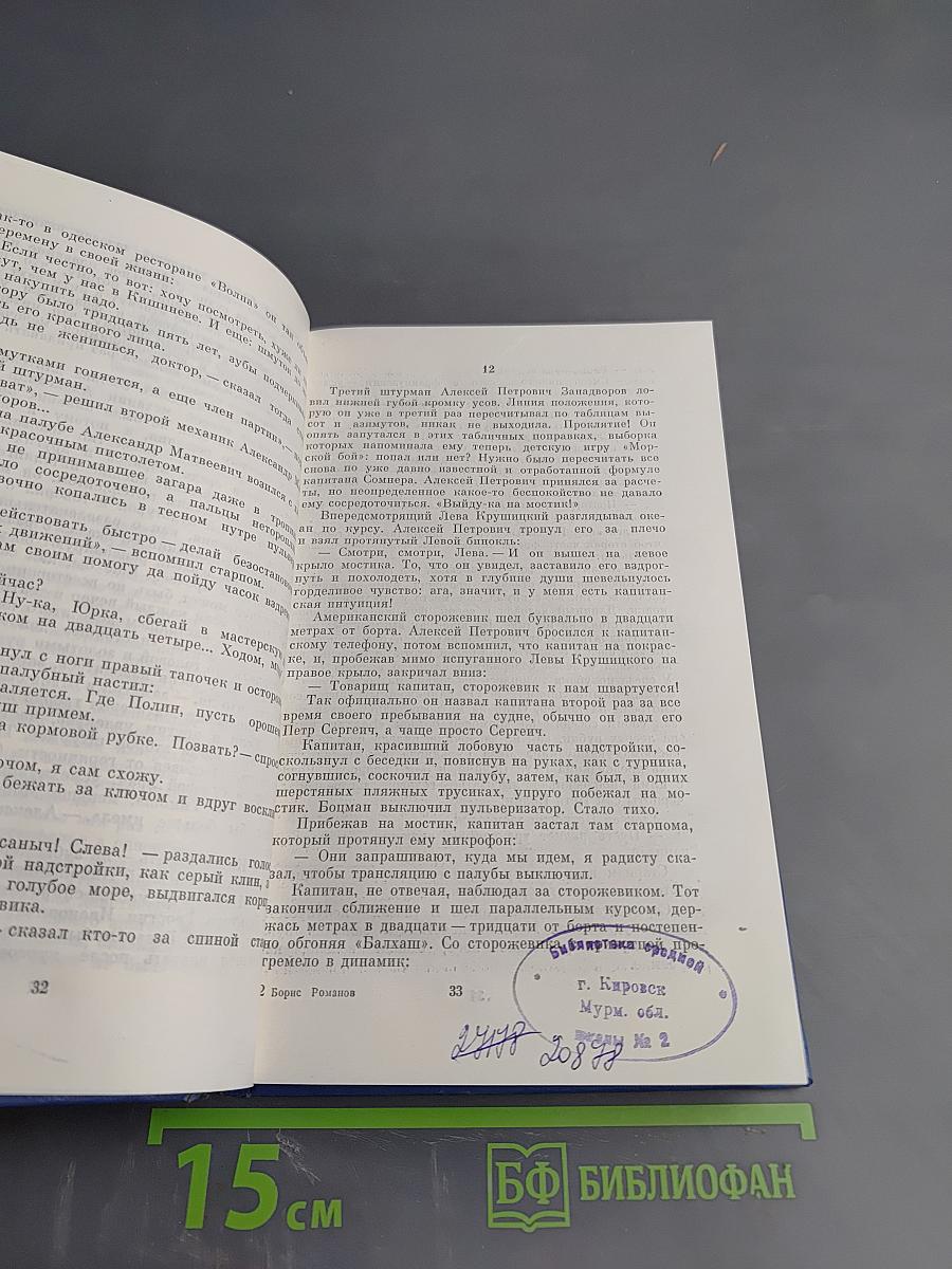 Капитанские повести