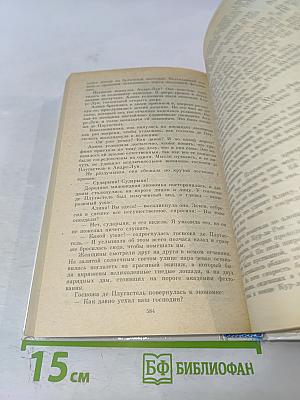 Морской ястреб. Скарамуш