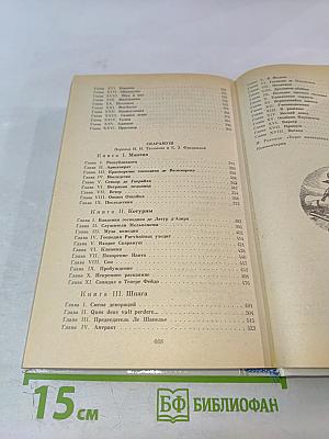 Морской ястреб. Скарамуш