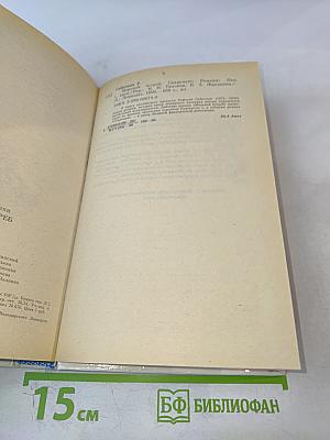 Морской ястреб. Скарамуш