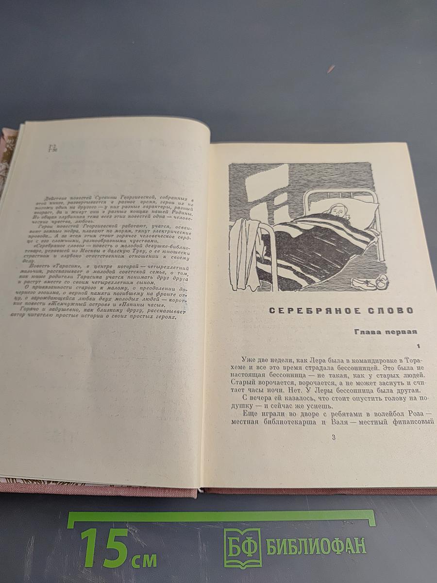 Серебряное слово