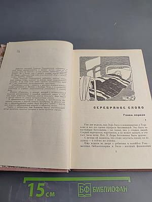 Серебряное слово