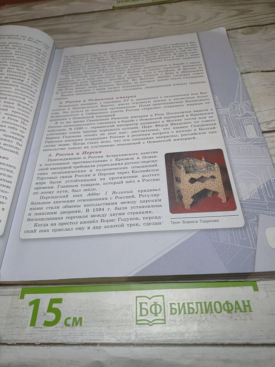 История России 7 класс Часть 2