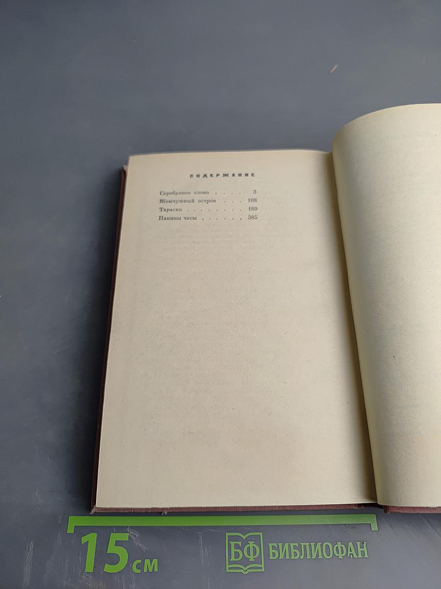 Серебряное слово