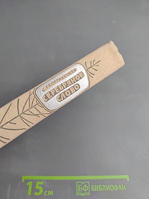 Серебряное слово