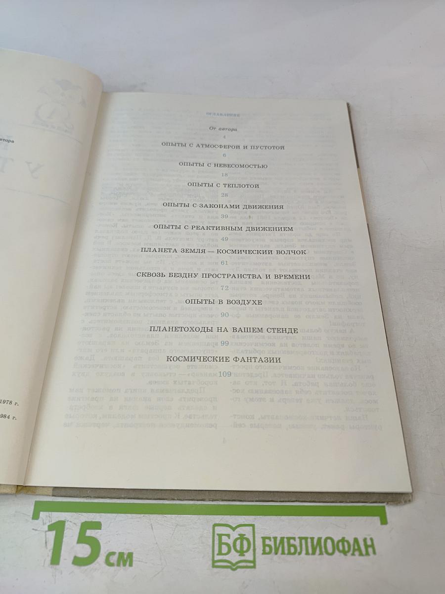 Космос у тебя дома