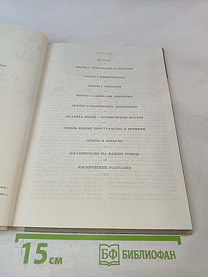 Космос у тебя дома