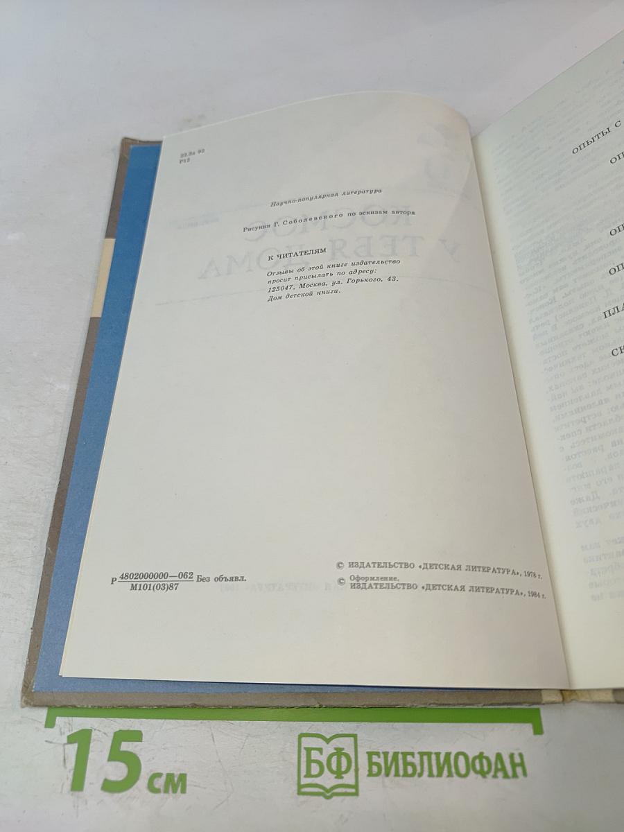 Космос у тебя дома