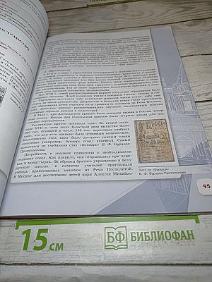 История России 7 класс Часть 2