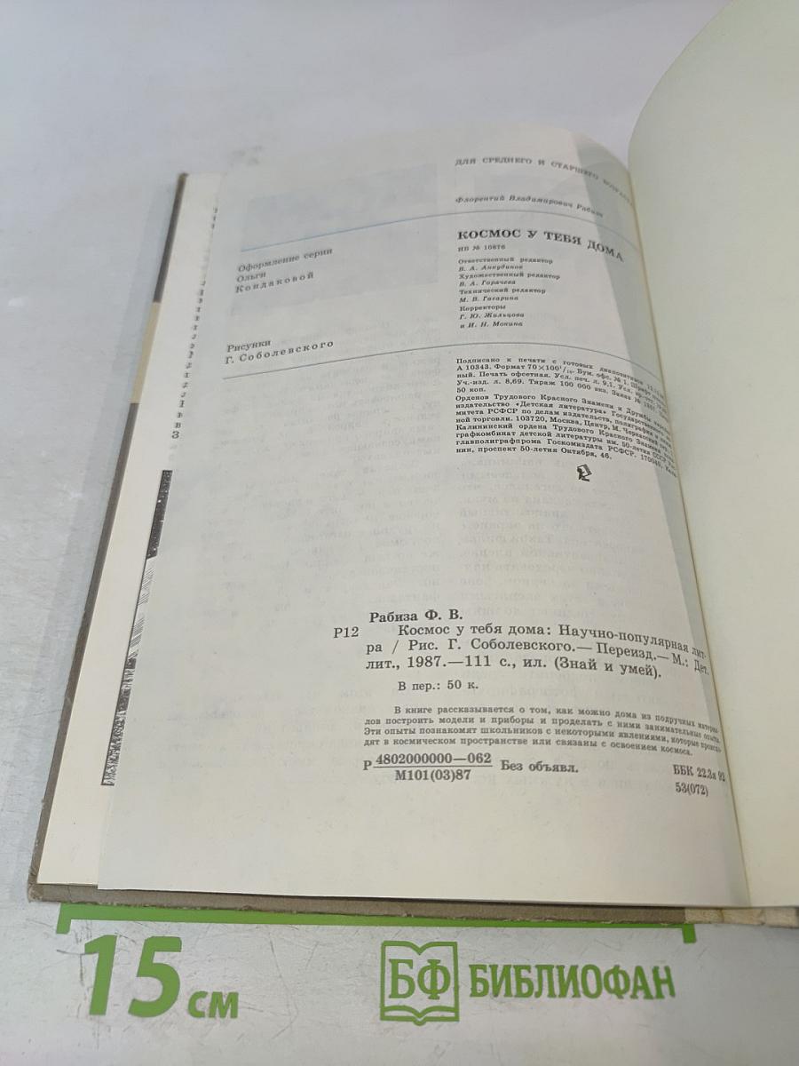 Космос у тебя дома