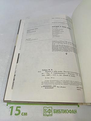 Космос у тебя дома